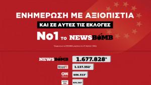 Νο 1 το NEWSBOMB.GR στην ενημέρωση και σε αυτές τις εκλογές