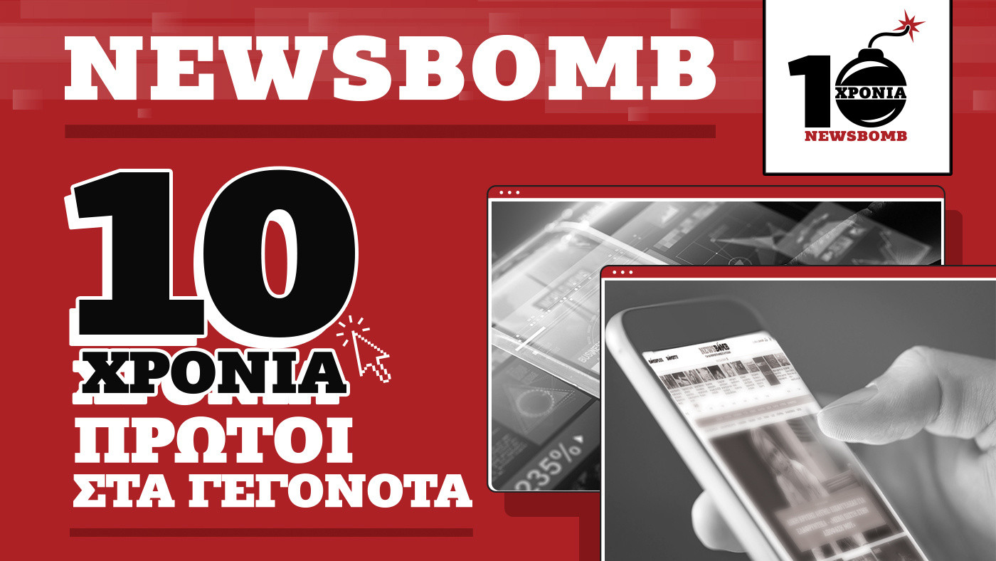 Newsbomb.gr 2010 - 2020: Δέκα χρόνια στην καρδιά των γεγονότων