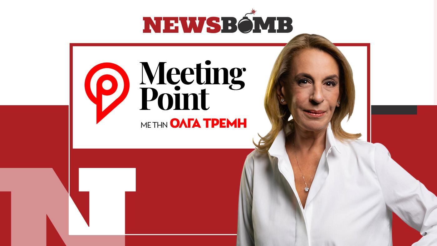 Meeting Point με την Όλγα Τρέμη στο Newsbomb.gr