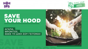 Η DPG Digital Media στηρίζει τη Δράση Save your Hood