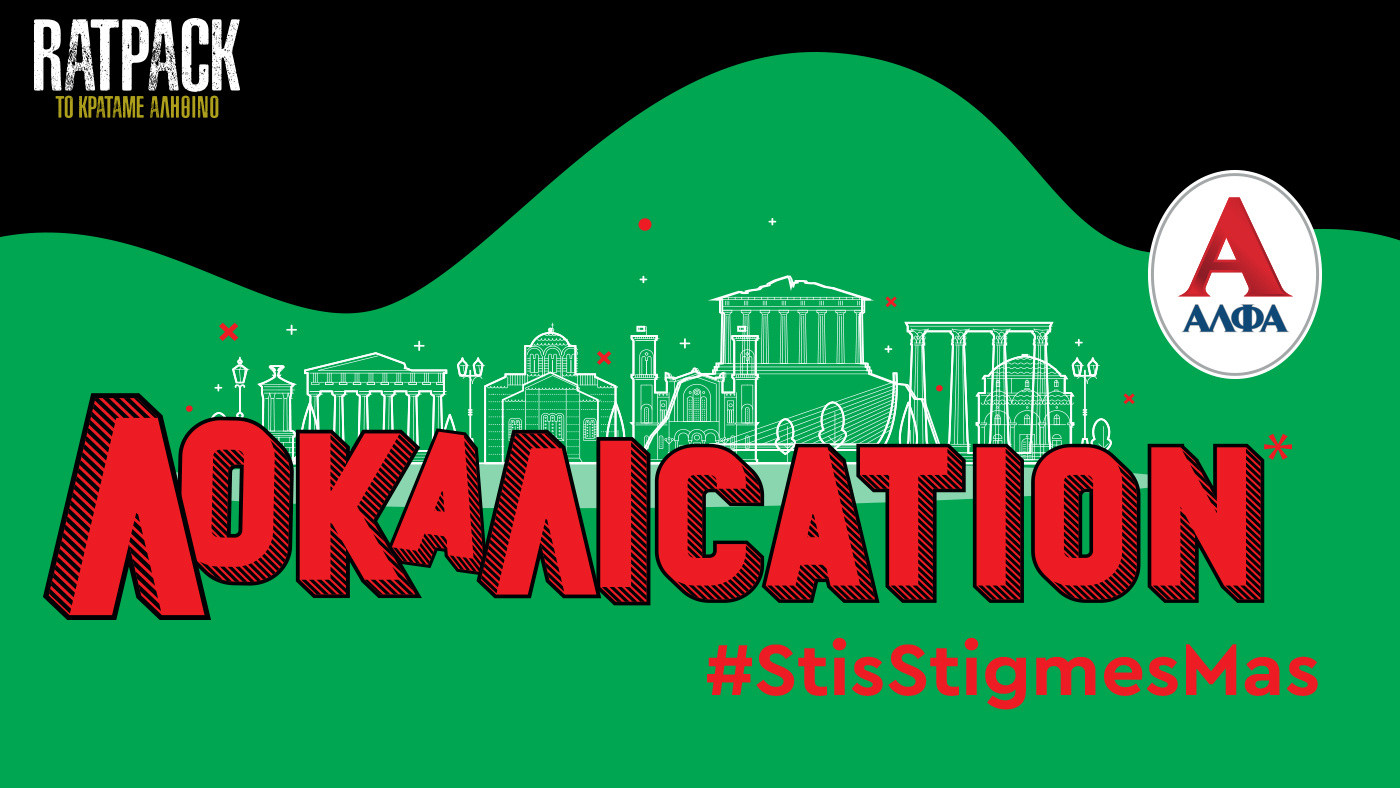 Λοκαλιcation by ΑΛΦΑ