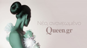 Νέο Queen.gr. Μια ζωή γυναίκα. Ένα site ΓυναίQα