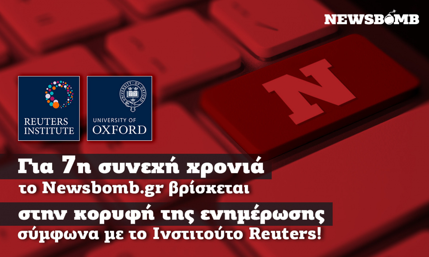 Στην κορυφή της ενημέρωσης το Newsbomb.gr σύμφωνα με το Ινστιτούτο Reuters