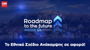 Greece 2.0: Roadmap to the Future