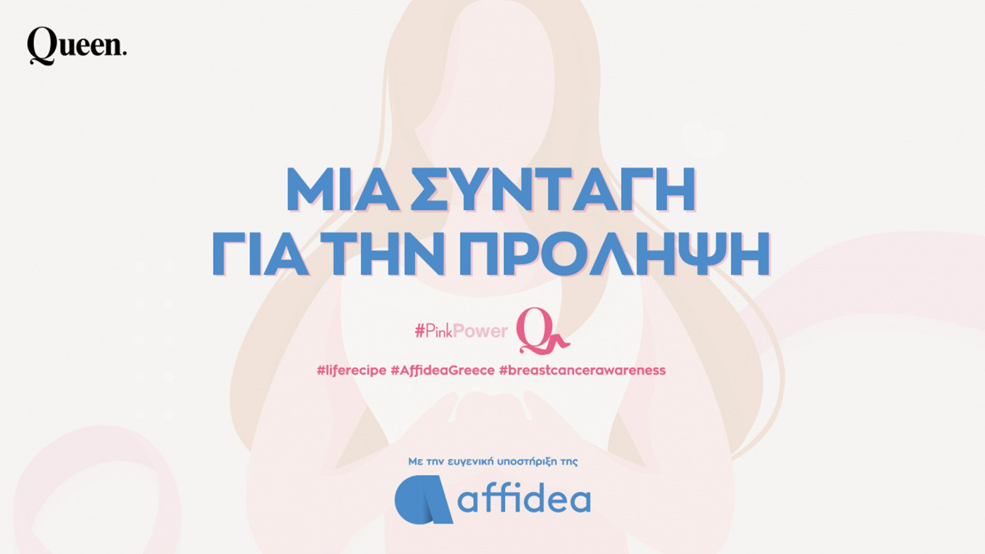 “A Recipe for Prevention” by Queen.gr with the kind support of Affidea Group