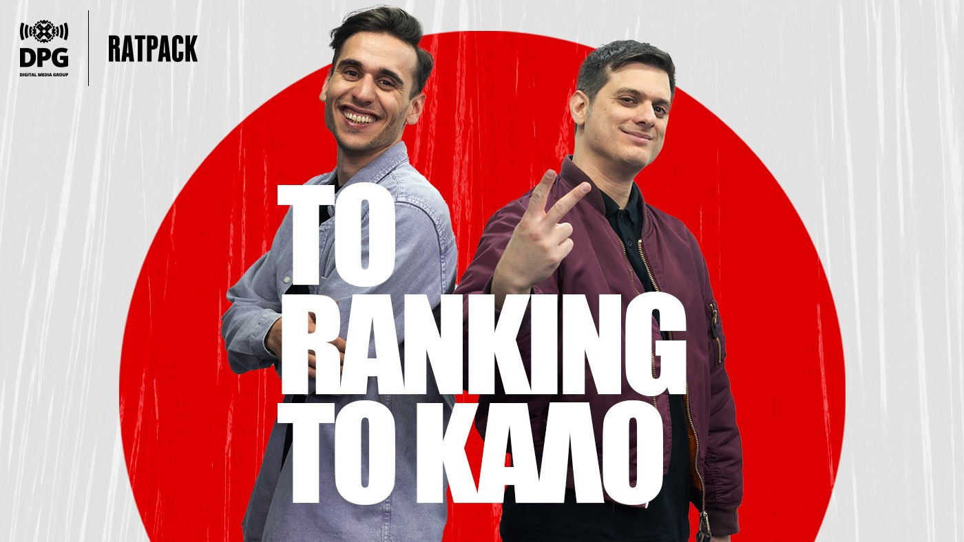 «Το Ranking το Καλό»: Το νέο vidcast του Ratpack.gr που δεν είναι απλώς άλλο ένα Top 10