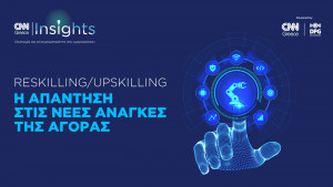 Oι προκλήσεις του Reskilling/Upskilling και οι νέες ανάγκες της αγοράς στο CNN Insights