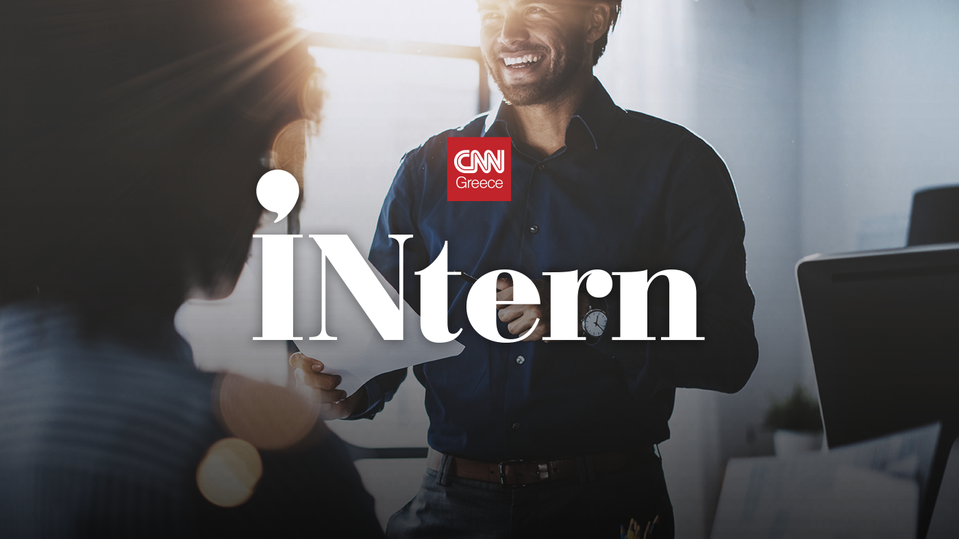 «CNN GREECE INTERN»: Το ταξίδι ενός intern στον κόσμο των επιχειρήσεων