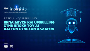 Oι προκλήσεις του Reskilling/Upskilling και οι νέες ανάγκες της αγοράς στο CNN Insights